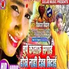 About Chupe  Karatarau Shagai Hokhe Nahi Dehab Bidai Song