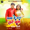 About Ghama Me Jartate Chama (Chaita Song) Song
