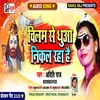About Chilam Se Dhuan Nikal Raha Hai (Shiv Bhajan) Song