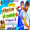 About Up Bihar Ke Shan Have Raebareli (Bhojpuri) Song