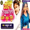 About Jila Raebareli Dhake Khoob Reli (Bhojpuri) Song
