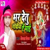 About Bhar Detu Godiya Ae Maai Song