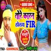 Tore Karanwa Holay Fir (Bhojpuri)