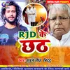 Rjd Ke Chhath (Chhath Song)