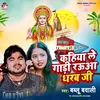 Kahiya Le Gadi Raua Dharab Ji (bhojpuri)