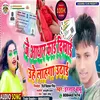 About Je Aadhar Card Dekhai Uhe Lehenga Uthai (bhojpuri) Song