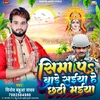 About Sima P Bade Saiya He Chhathi Maiya Song