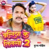 Ballia Ke Titali 2 (Bhojpuri)