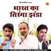 About Bharat Ka Tiranga Jhanda (Hindi) Song