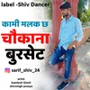 Kami Malak Ch Chokana Burset (Shivsingh prasya)