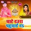 Ghate Daura Pahucha Da (Chhath song)