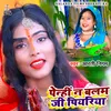 About Penhi Na Balam Ji Piyariya (Chhath Song) Song