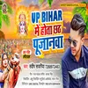 Up Bihar Me Hota Chhath Pujanwa