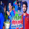 Rang Detau Chhaudan Sabhe Samanma Ge Chhaudi (Holi Song)