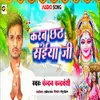 About Karab Chhath Sainya G (Bhojpuri) Song