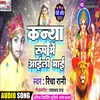 Kanya Rup Mein Ailee Mayee (maithili)