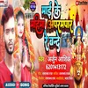 Mayee Ke Mahima Aprampaar Re Bande (maithili)