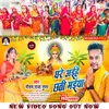 About Awatari Ghare Chhathi Maiya Song