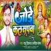 About Jode Kalsupwa (Chhath Gana 2022) Song