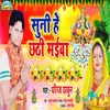 About Suni He Chhathi Maiya (Bhojpuri Chhath Song) Song