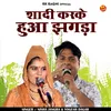 About Shadi Karake Hua Jhagada (Hindi) Song