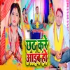 About Chhath Kare Aaib Ho Song