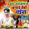 About Hari Hari Baans Ke Banai Debo Naiya (Bhojpuri) Song