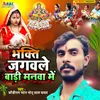 About Bhakti Jagavale Badi Manava Me Song