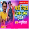 About Mani Meraj Tu Bara Hamar Sanwa (Bhojpuri) Song