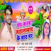 About Chhath Karab Jahanabad Ke Ghat Par (Chhath Geet) Song