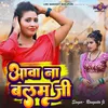 Aawa Na Balam Ji (Bhojpuri)