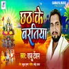 About Chhath Ke Baratiya Song