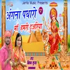 About Angna Padharo Maa Song