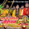 Chhath Ke Baratiya Suhawan (Bhojpuri)