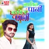 About Nariyal Ke Pani Bhojpuri Song