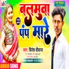 About Balmuwa Panp Mare Bhojpuri Song