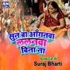 About Sun Ba Aaganawa Lalanwa Bina Na Bhojpuri Song