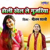 About Holi Khel Le Gujariya Song