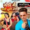 About Dhodhi Me Pani Jab Adhi Bhojpuri Song