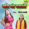 About Mati Bhare Parao Song
