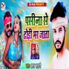Pasina Se Dhodi Bhar Jata Bhojpuri Song