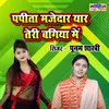 About Papita Majedar Yar Teri Bagiya Mein Song