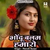 Bhondu Balam Hamaro Hindi