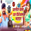 About Jarnetar Wala Yaar Dj Wala Bhatar Maithili Song