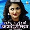 About Naresh Gurjar Ke Chatapate Rasiya Hindi Song