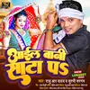 About Aail Bani Sata P Bhojpuri Song