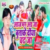 About Aaj Bhar Ad Ja Butake Diya Chadh Ja Bhojpuri Song