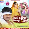 Gavne Ke Din Niyrail A Sugiya Bhojpuri