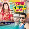 About Trakwa To Chapye Ke Marbau New Maghi Song Song