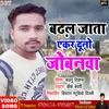 Badal Jata Yekar Duno Jobanwa Bhojpuri